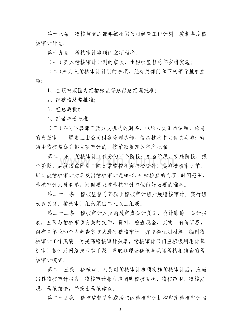 国盛证券内审制度.doc_第3页