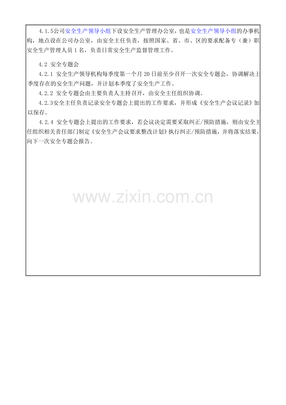 001、安全机构设置和管理人员配备管理制度.doc_第3页