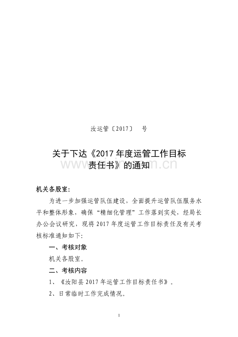 16号目标责任书.doc_第1页