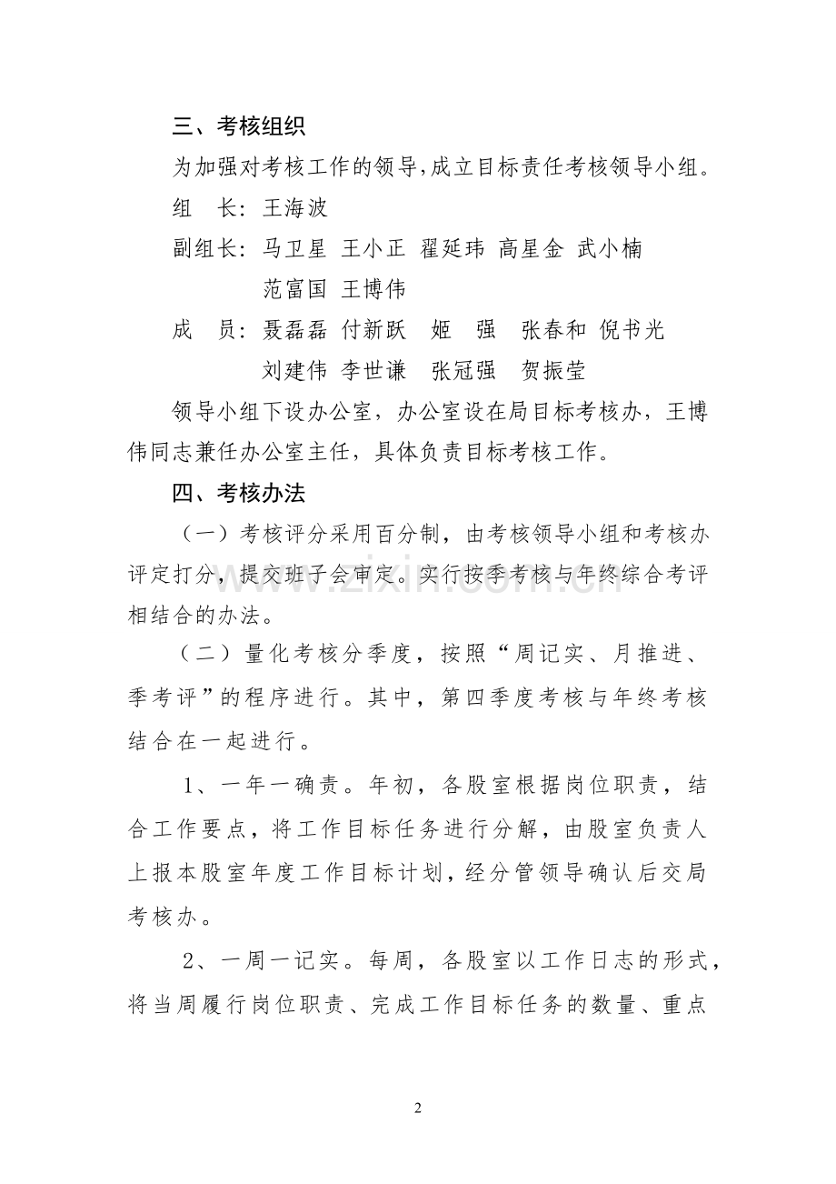 16号目标责任书.doc_第2页