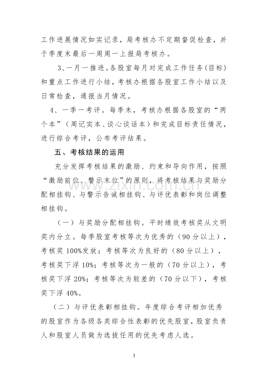 16号目标责任书.doc_第3页