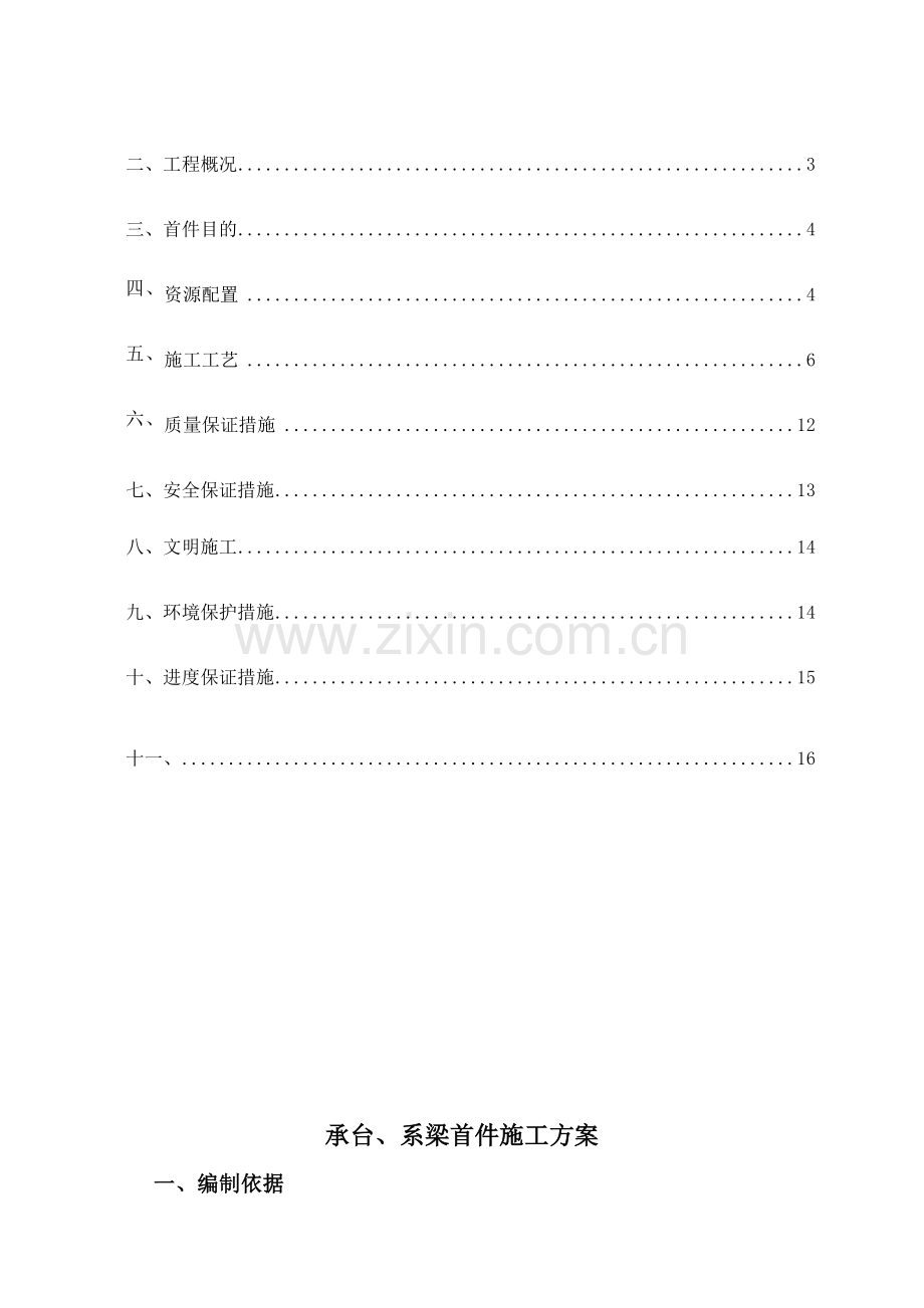 承台、系梁首件施工方案修改版.docx_第2页