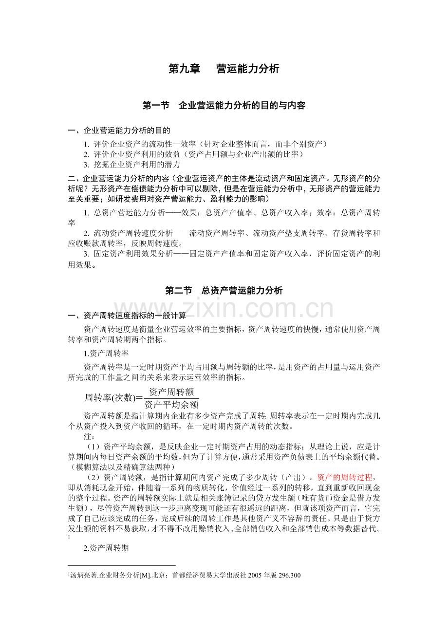 流动资产周转速度分析.doc_第2页