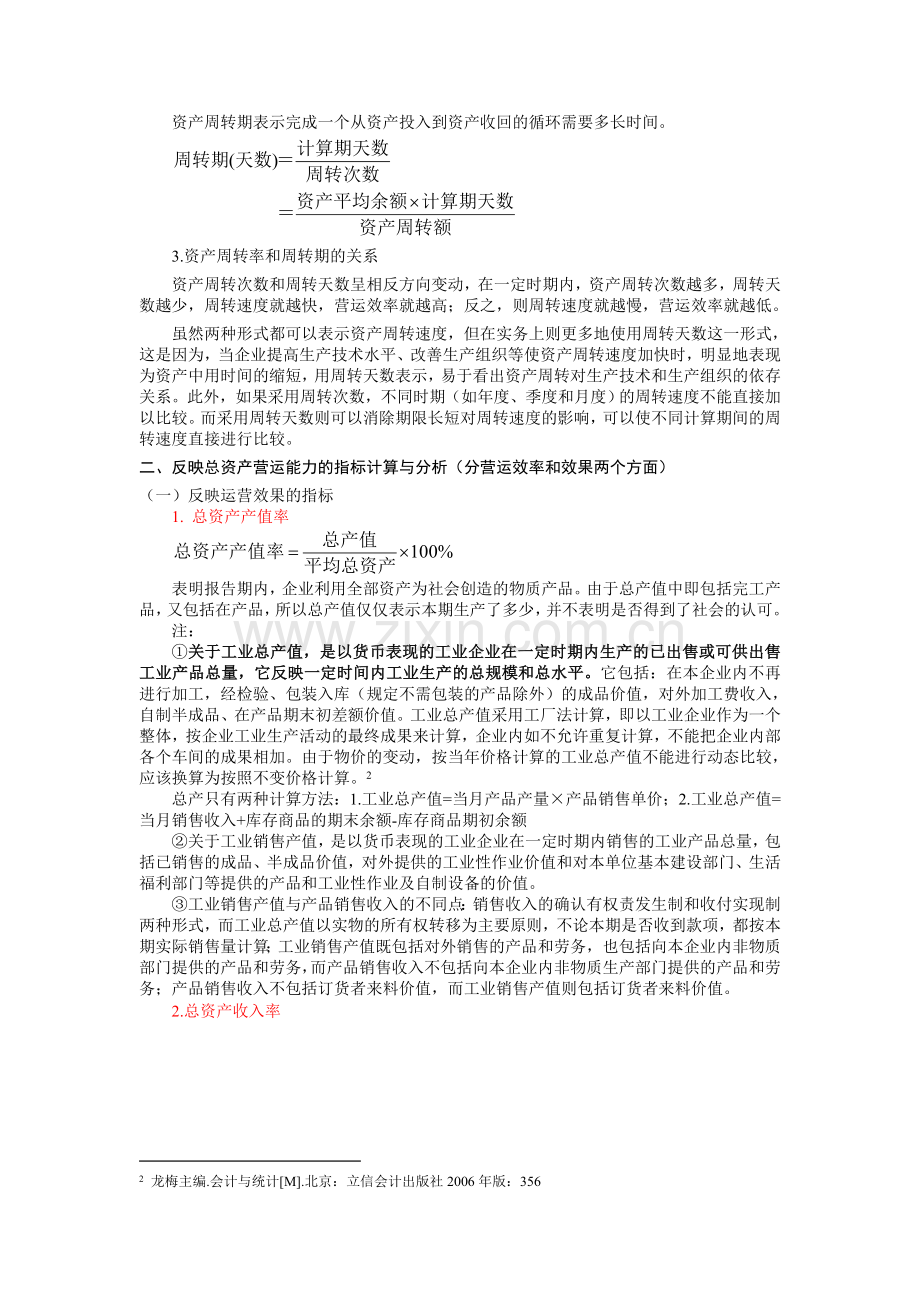 流动资产周转速度分析.doc_第3页