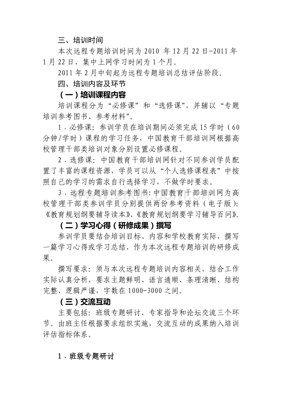 学校远程培训方案.doc_第2页