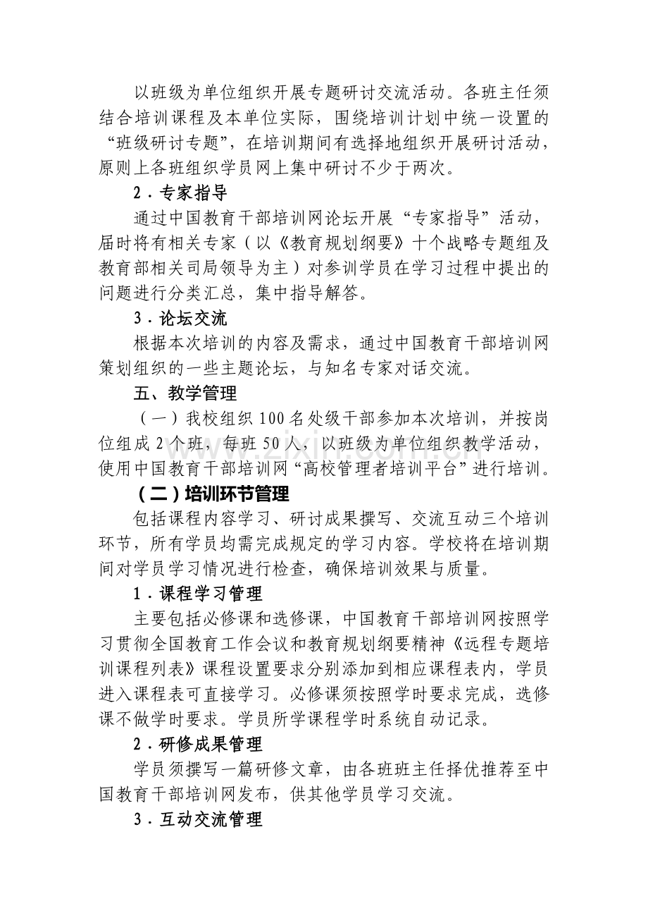 学校远程培训方案.doc_第3页