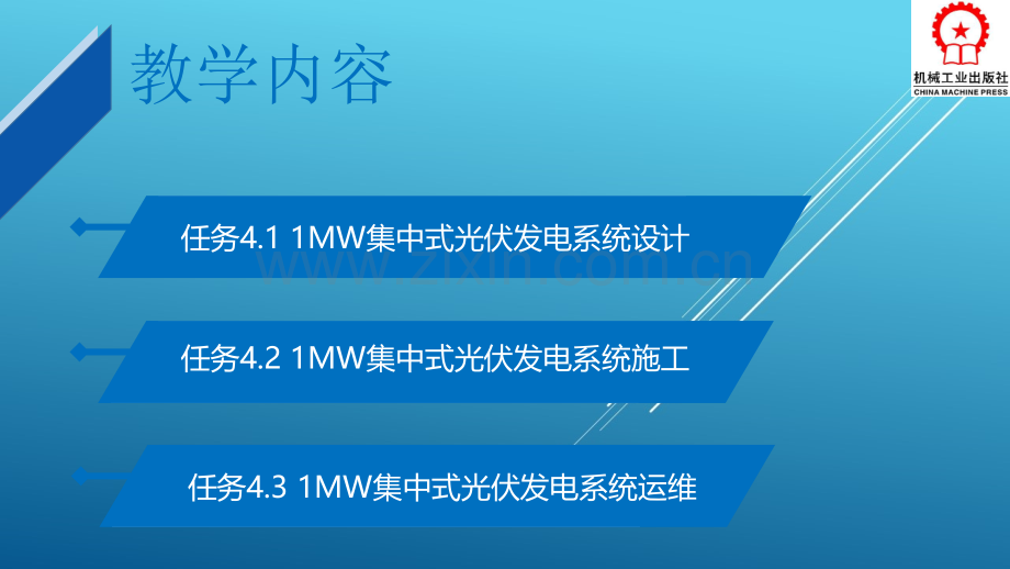 光伏发电系统设计项目41MW光伏发电系统设计施工与运维.pptx_第1页