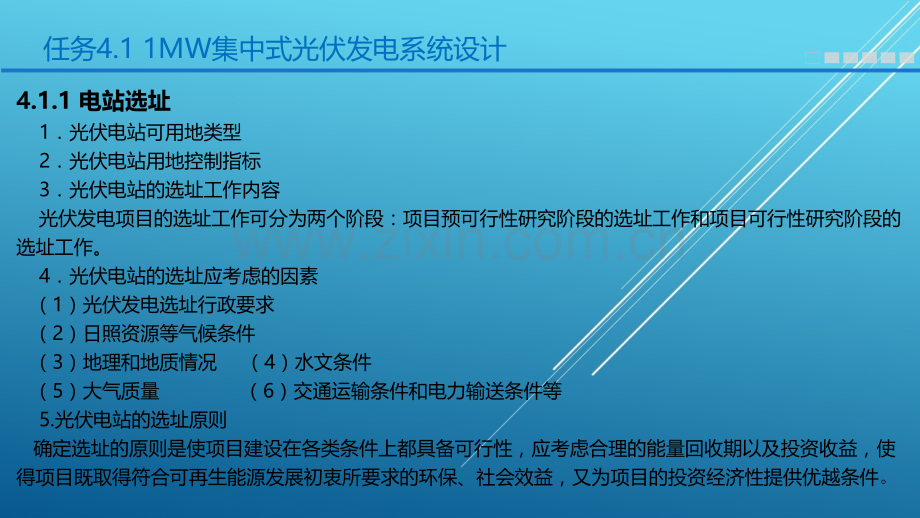 光伏发电系统设计项目41MW光伏发电系统设计施工与运维.pptx_第3页