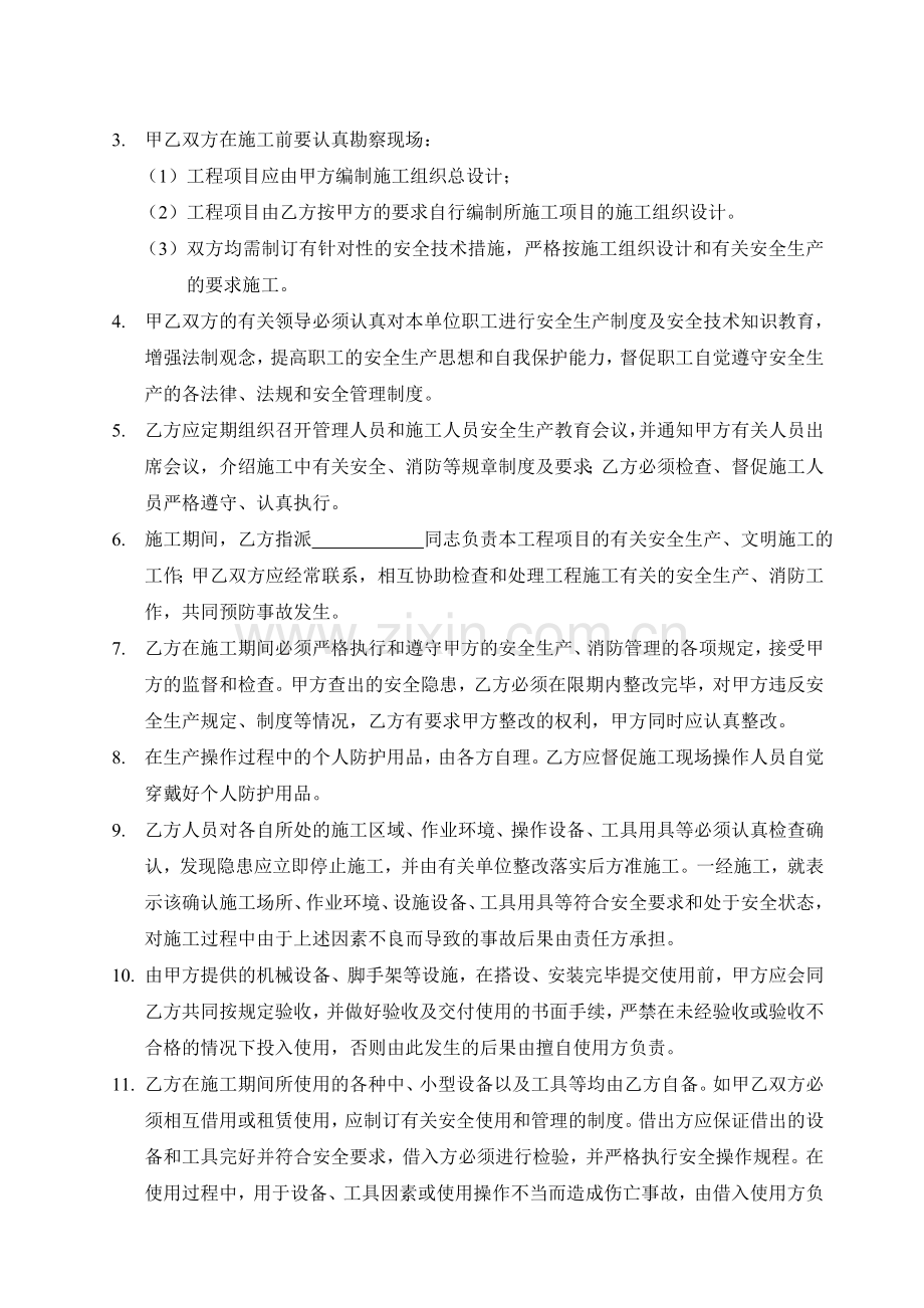 安全生产与消防保卫管理协议.doc_第2页