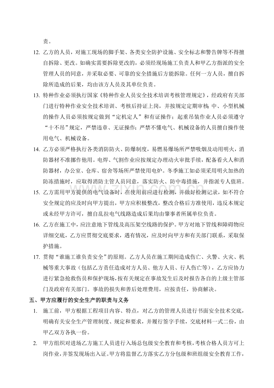 安全生产与消防保卫管理协议.doc_第3页