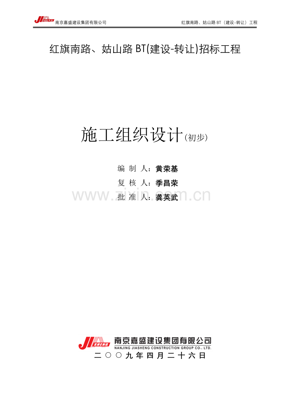 施工方案(新).doc_第1页