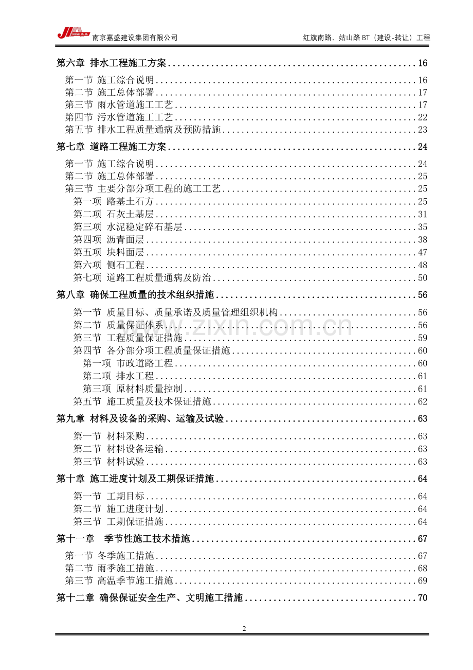 施工方案(新).doc_第3页