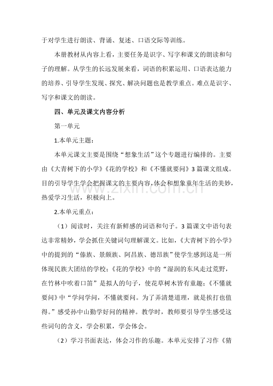 2018年部编版三年级语文教学计划(教学进度表).doc_第2页