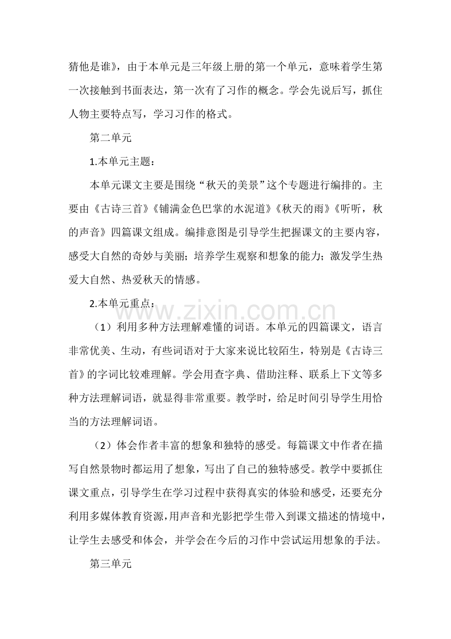 2018年部编版三年级语文教学计划(教学进度表).doc_第3页