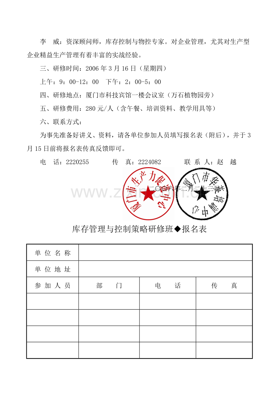 厦门市生产力促进中心.doc_第2页