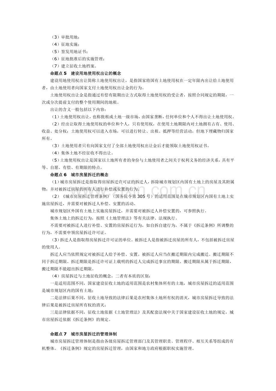 2010年房地产估价师考试《制度与政策》命题点汇总.doc_第2页