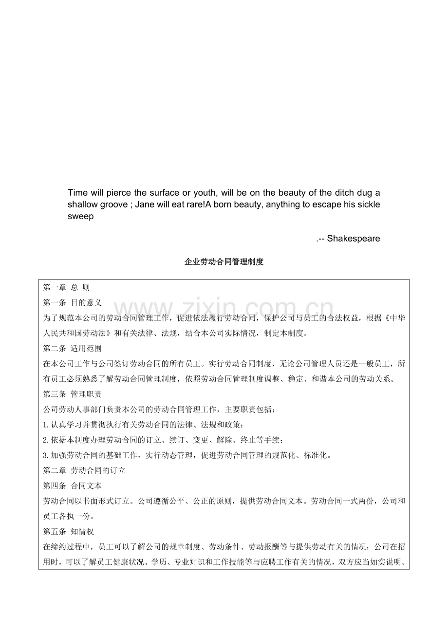 Diaowma企业劳动合同管理制度.doc_第1页