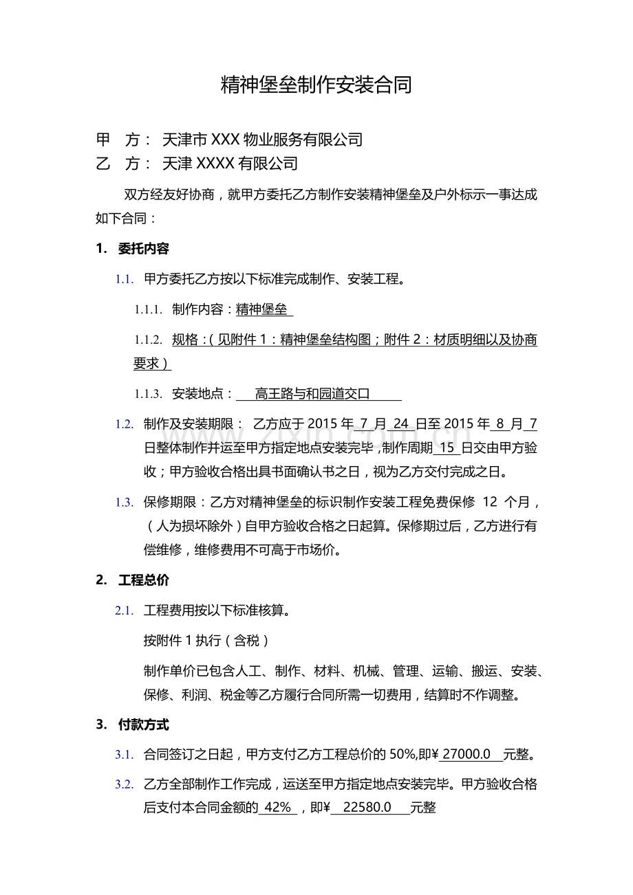 XXXX精神堡垒制作安装合同.docx_第2页