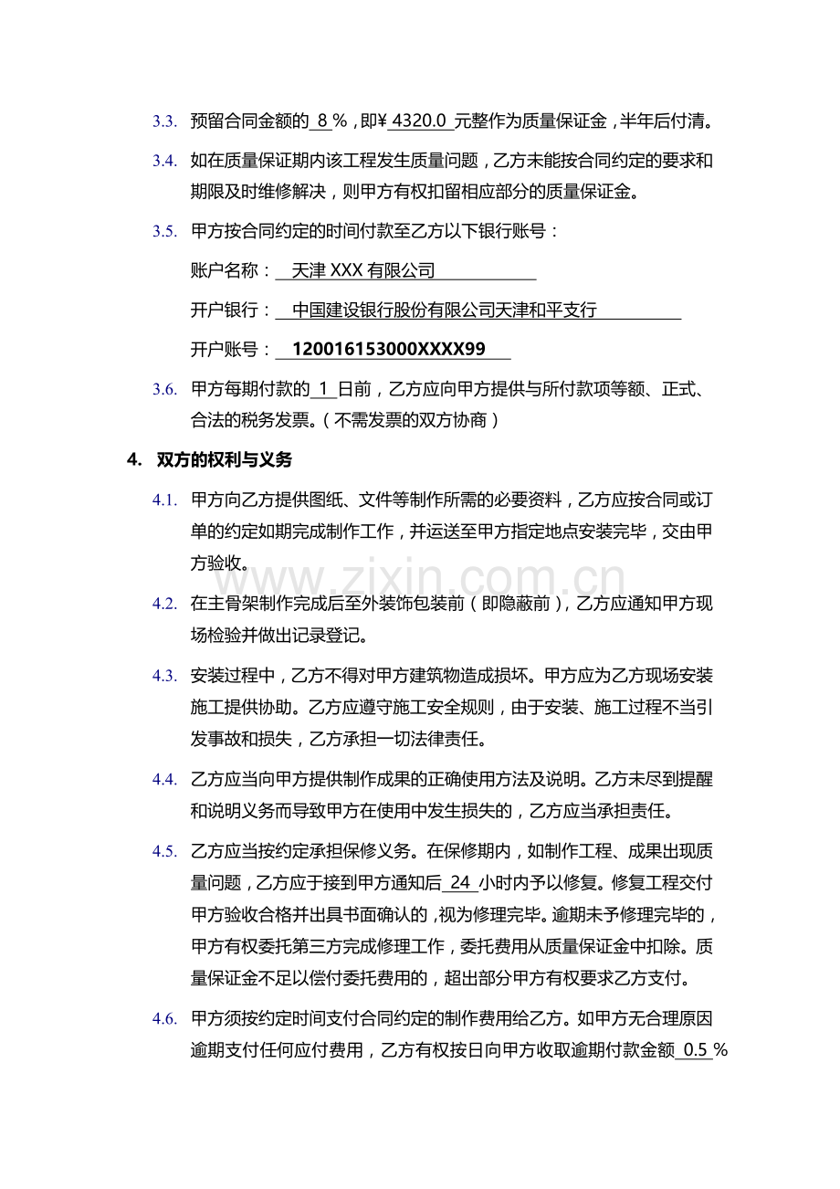 XXXX精神堡垒制作安装合同.docx_第3页