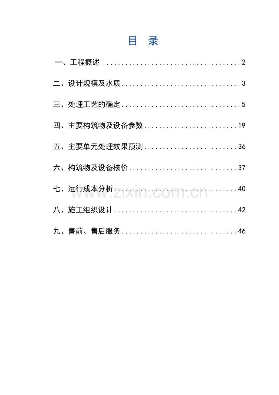 3000吨肉鸡屠宰废水处理方案.docx_第2页