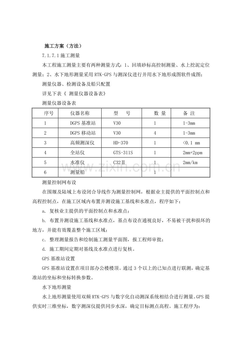 泵砂船吹填施工方案.doc_第1页