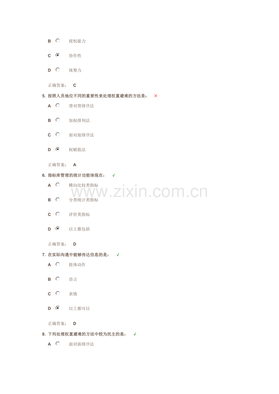 绩效管理实用工具与方法(试题答案).docx_第2页