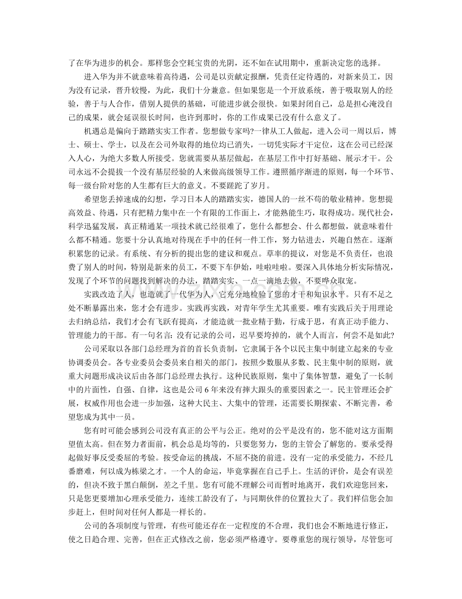 华为公司员工手册.doc_第2页