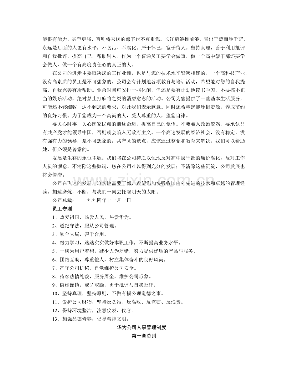 华为公司员工手册.doc_第3页