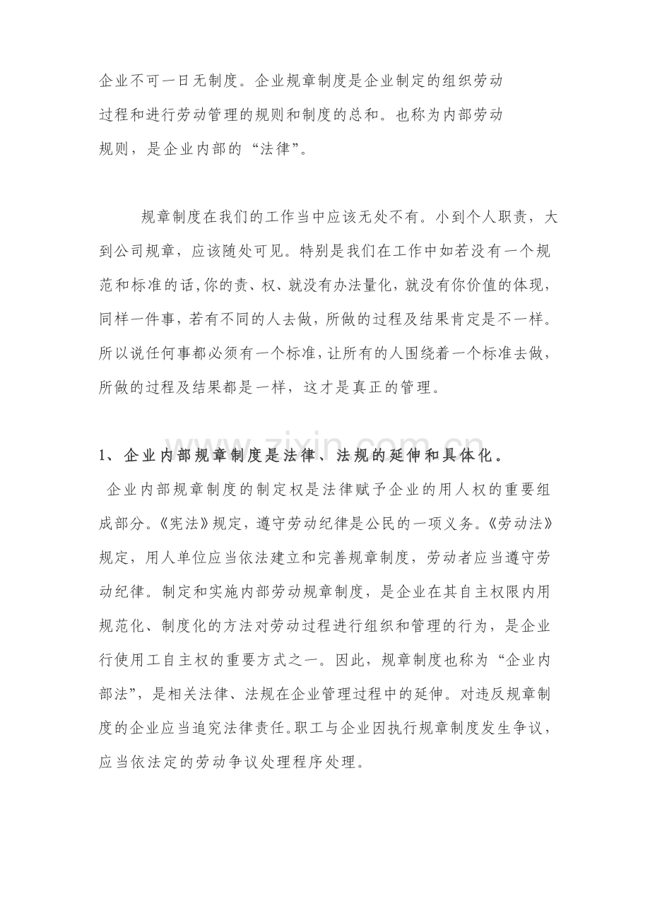 企业管理制度先行.doc_第3页