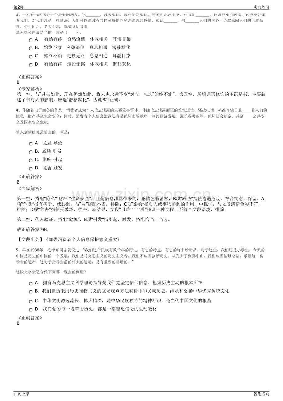 2024年贵州高峰石油机械股份有限公司招聘笔试冲刺题（带答案解析）.pdf_第2页