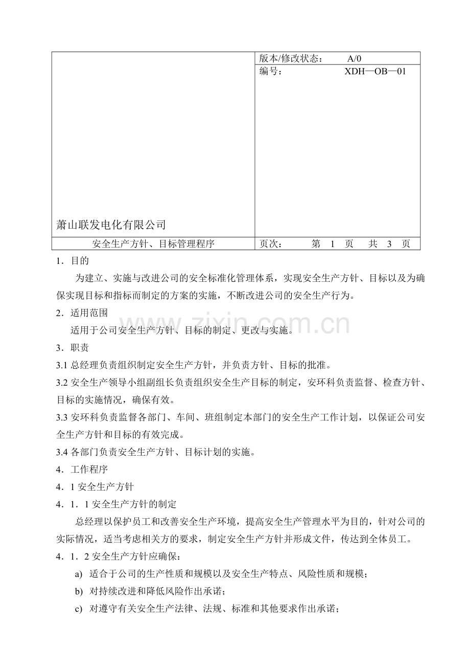 1安全生产方针、目标管理程序.doc_第1页