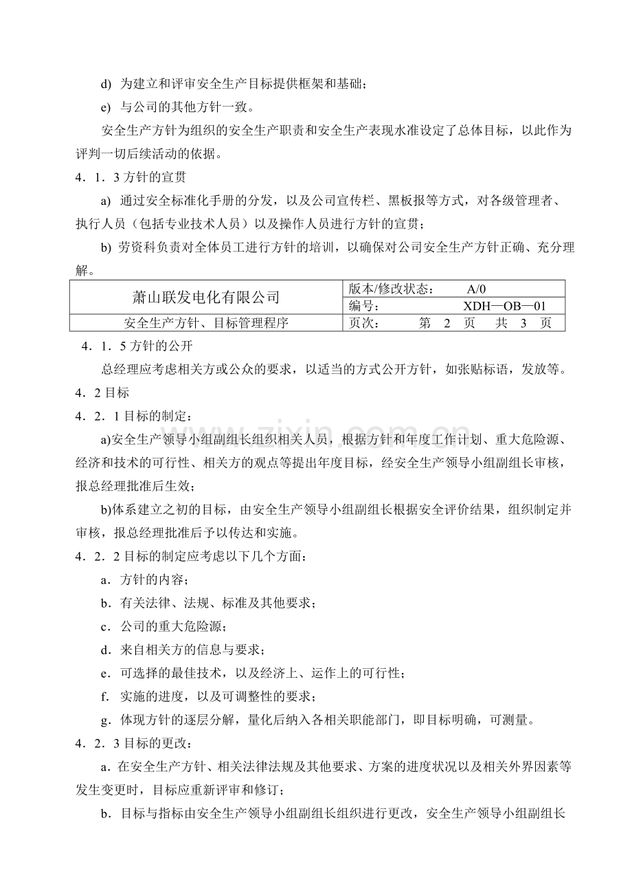 1安全生产方针、目标管理程序.doc_第2页