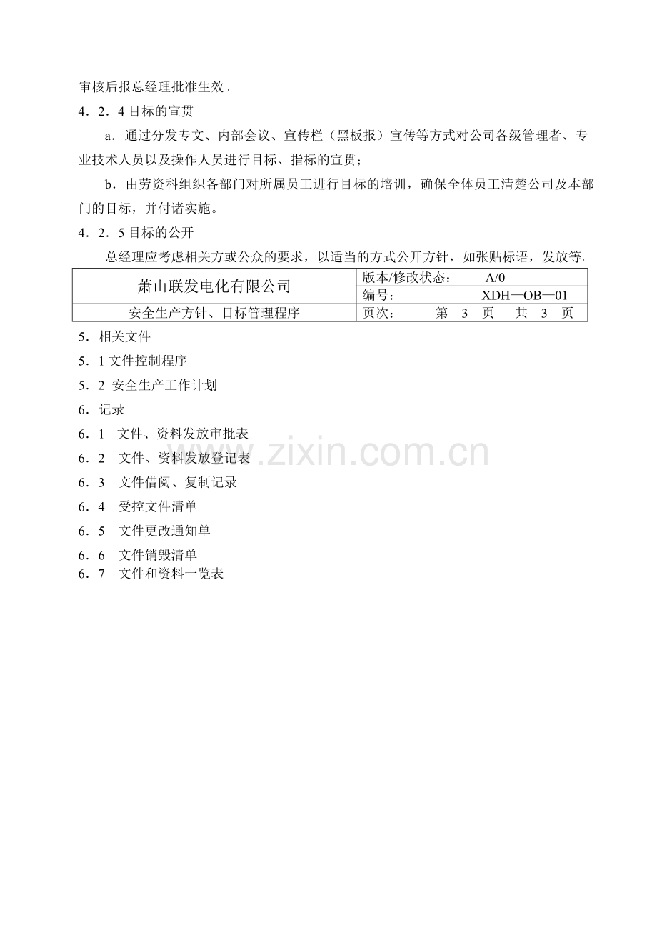 1安全生产方针、目标管理程序.doc_第3页