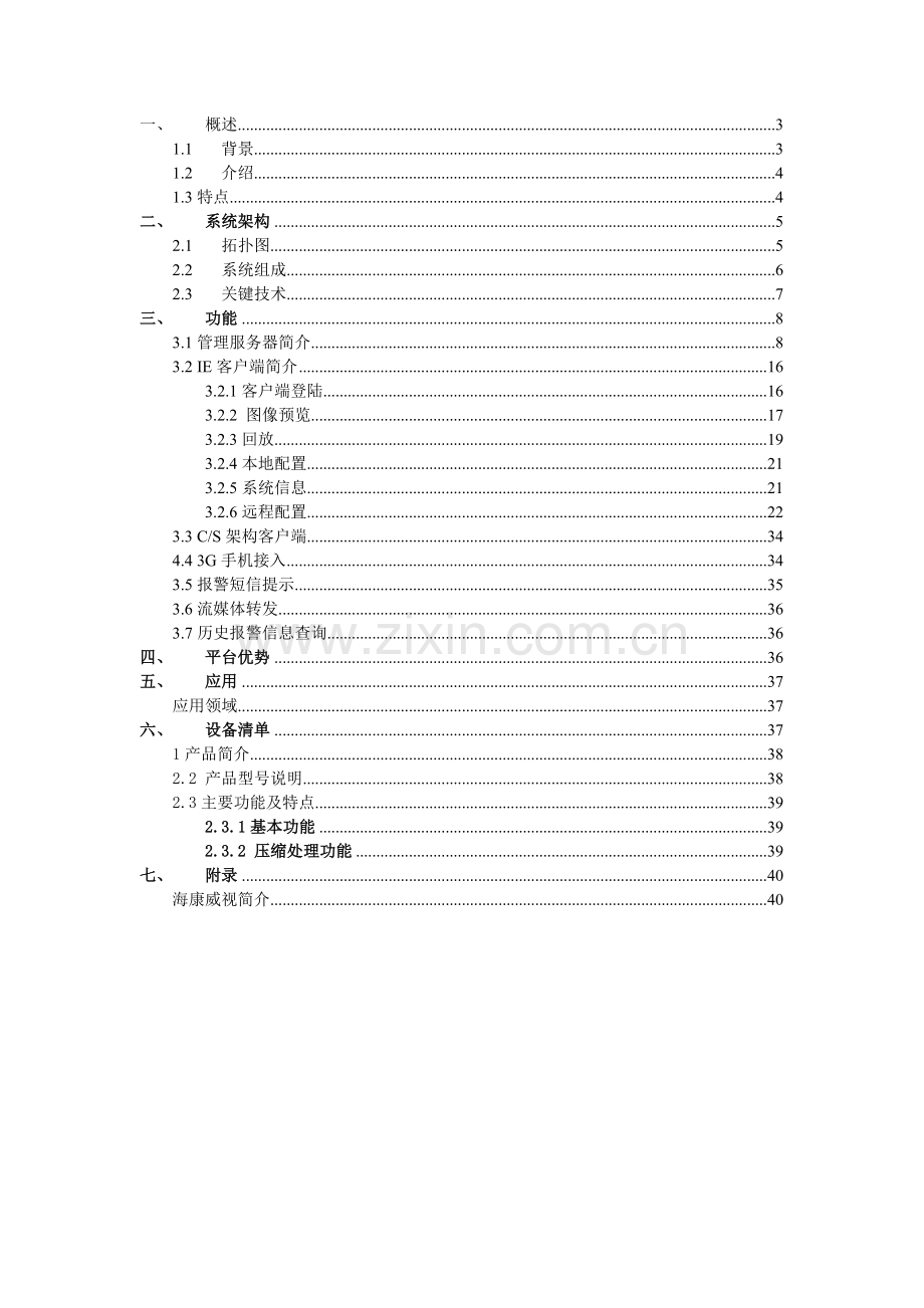 连锁店监控方案.doc_第2页