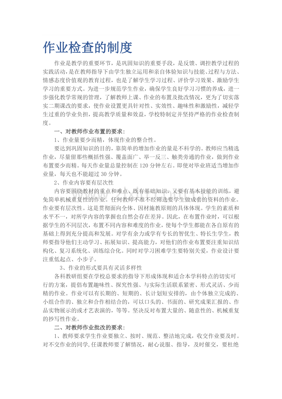 作业检查的制度.doc_第1页