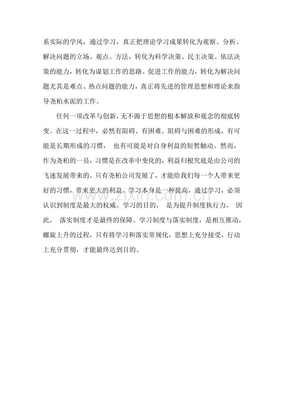 浅谈制度学习的重要性.doc_第2页