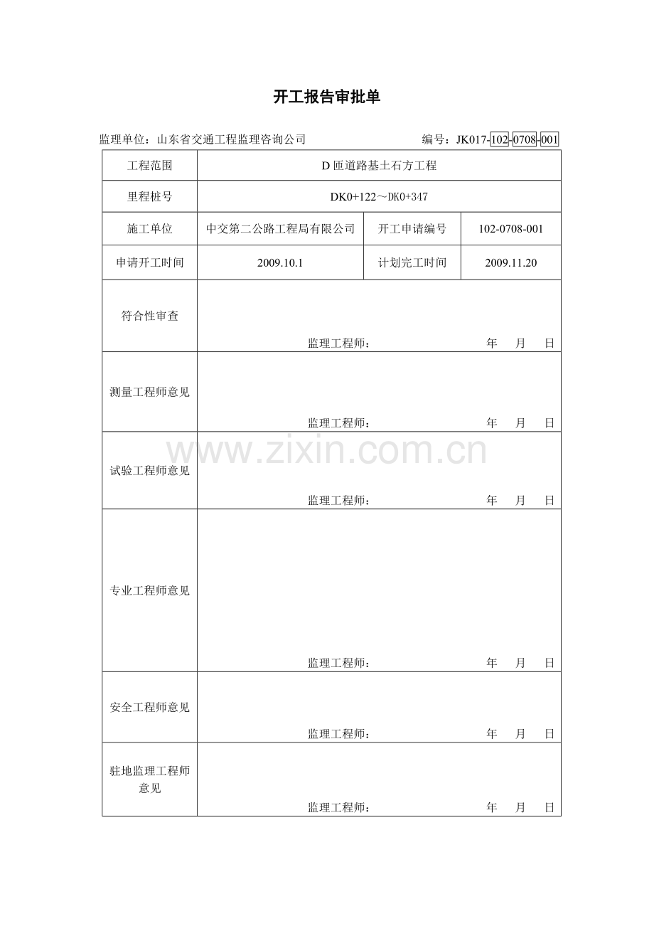 匝道路基分项工程.docx_第1页