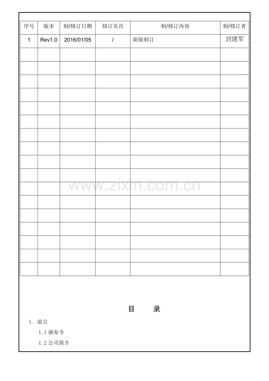 2015新版-质量环境手册(ISO9001-2015-ISO14001-2015).doc_第1页