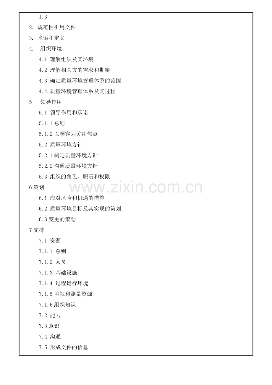 2015新版-质量环境手册(ISO9001-2015-ISO14001-2015).doc_第2页