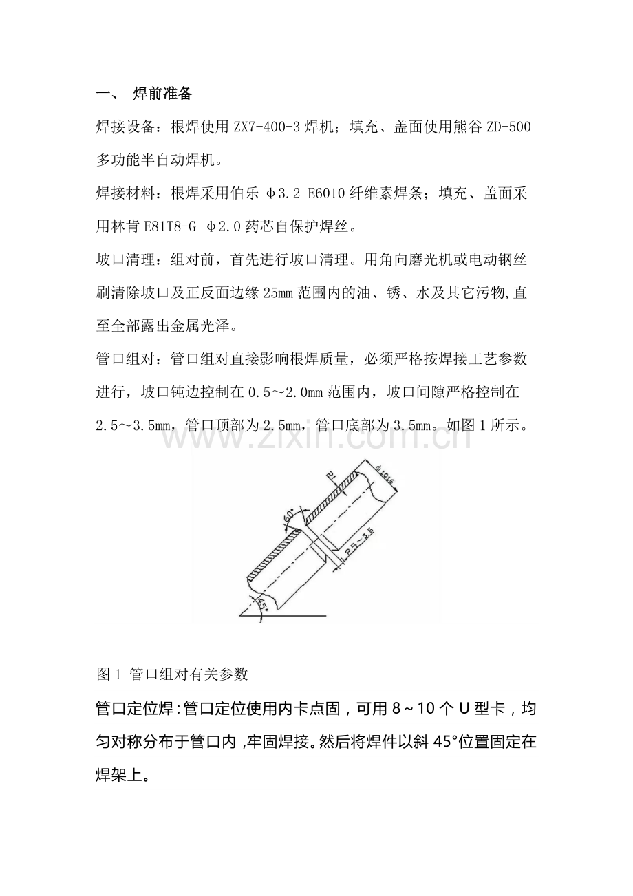 焊工培训资料：焊缝焊接技巧.docx_第1页