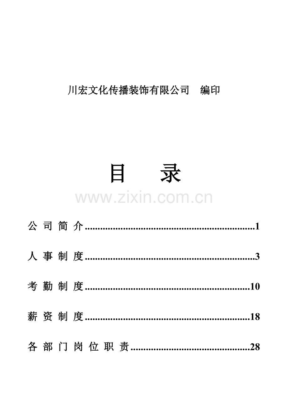 公司制度-(A6新).doc_第3页