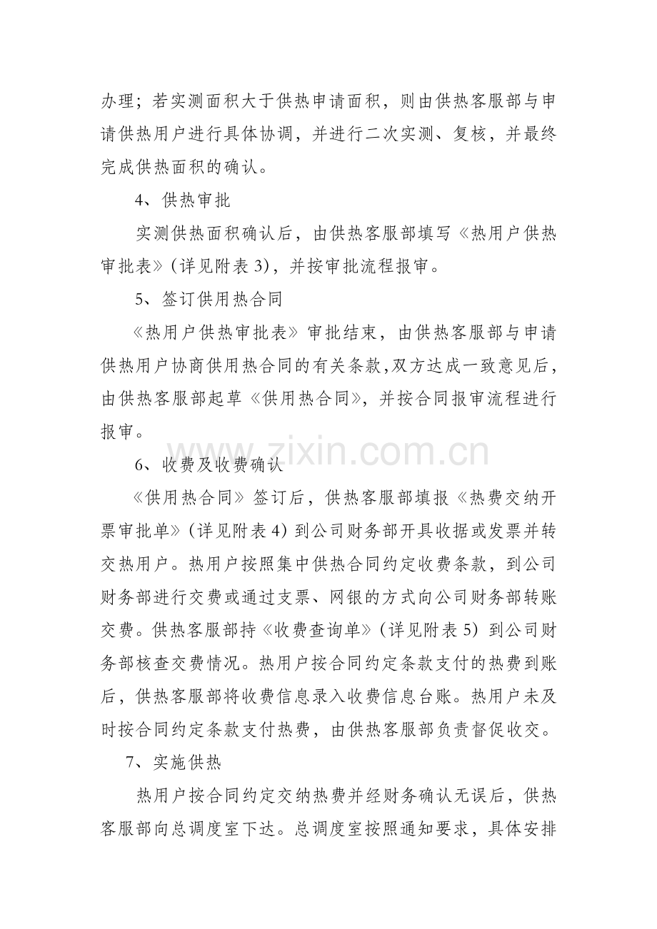 供热收费管理制度.docx_第2页