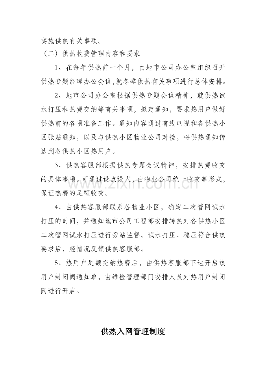 供热收费管理制度.docx_第3页