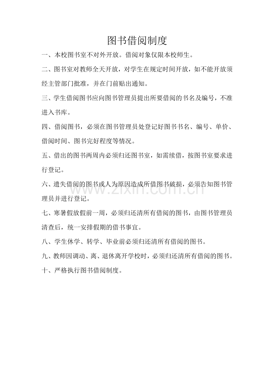 图书室管理人员工作职责.doc_第2页