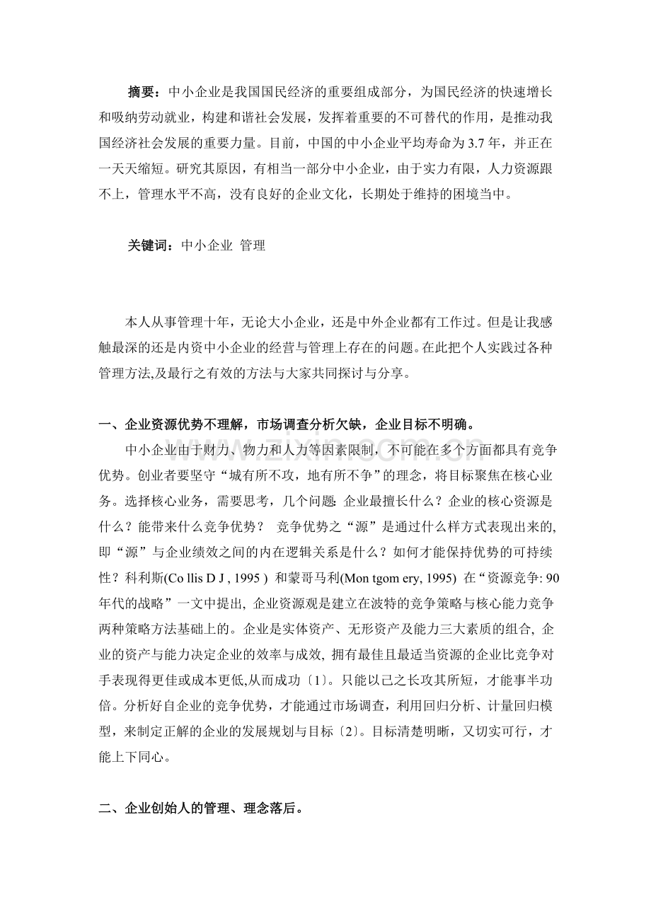 南开毕业实践报告.doc_第2页