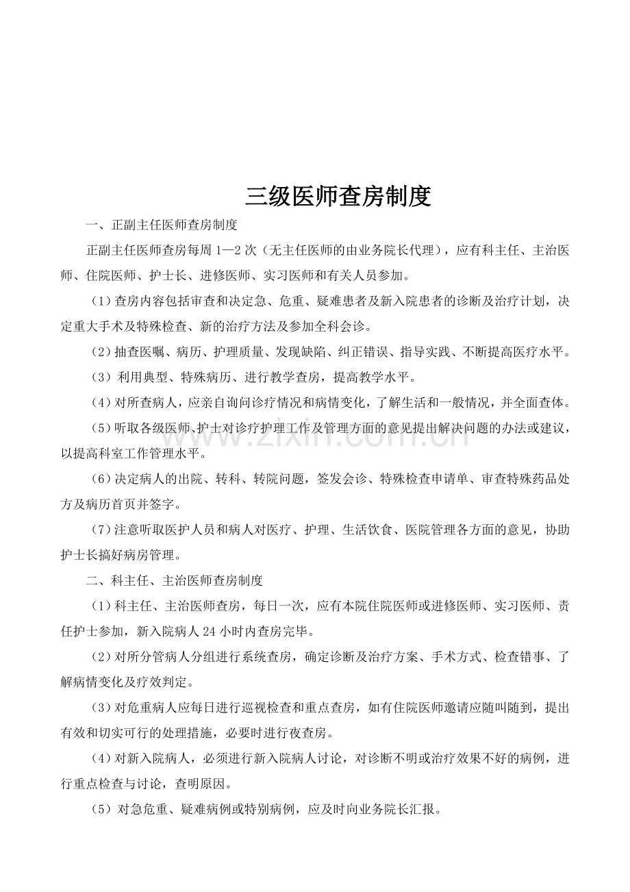 19项核心制度.doc_第3页