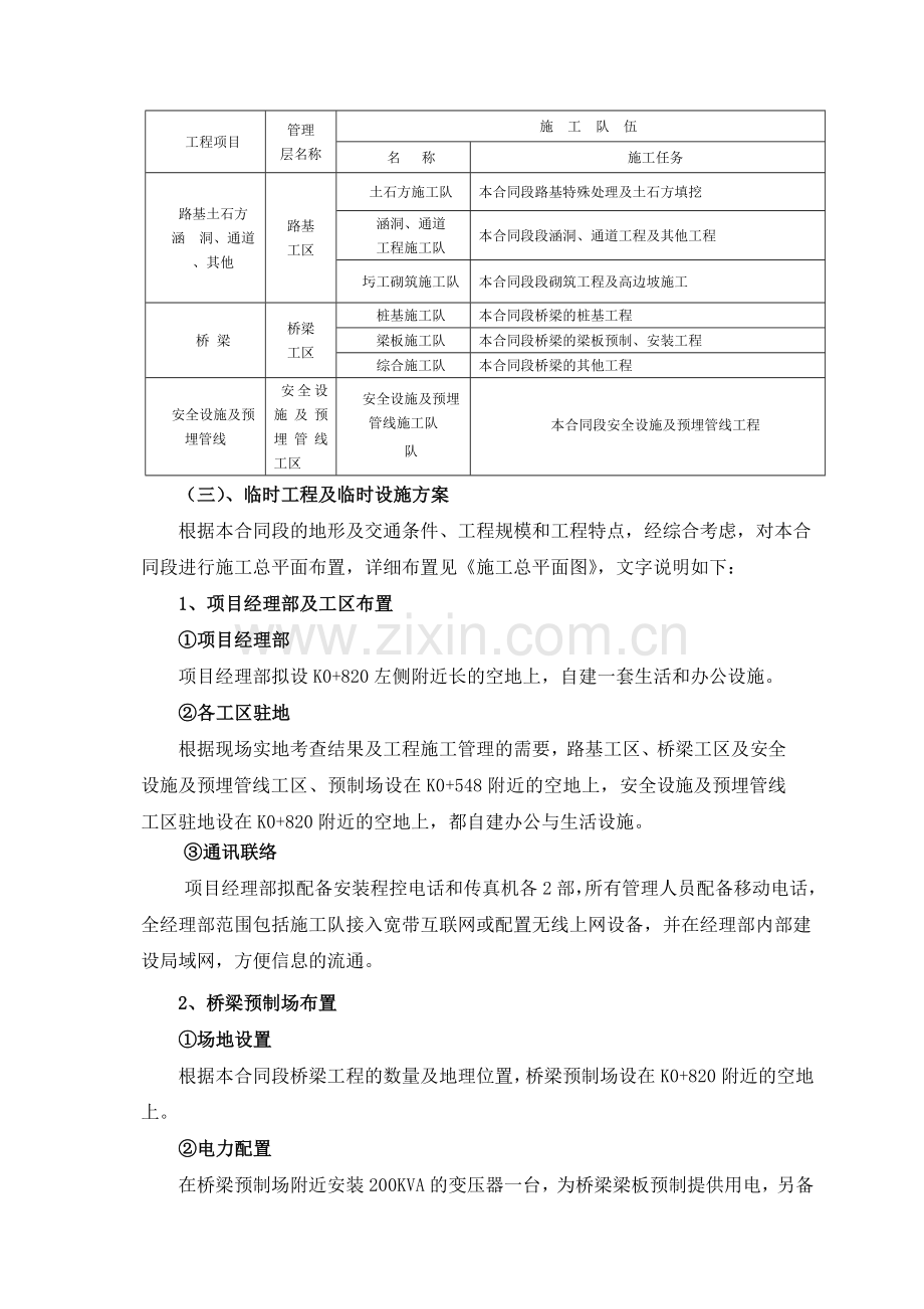 1总体施工组织布置及规划.doc_第3页