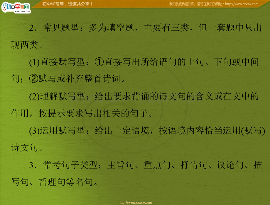 广东省中考语文复习古诗文背诵默写.pptx_第3页