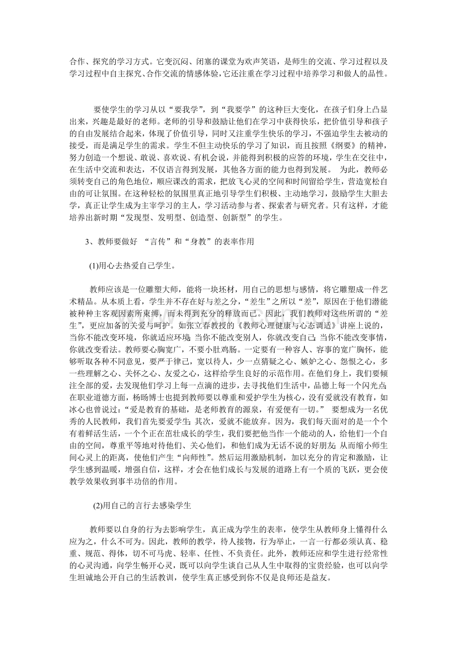 国培计划教师培训心得体会.doc_第3页