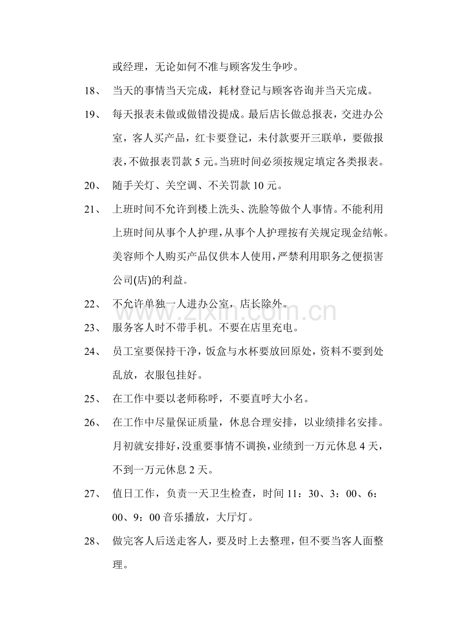 克丽缇娜美容养生会所内部管理制度.doc_第3页